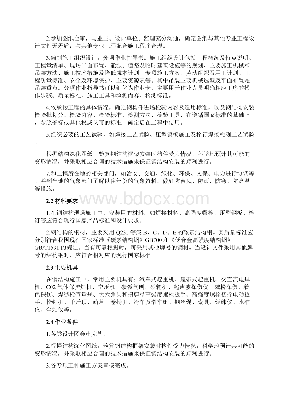 钢结构专项施工方案范本之欧阳术创编.docx_第2页