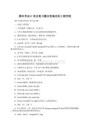 期末考试C语言复习题含答案沈阳工程学院Word格式文档下载.docx