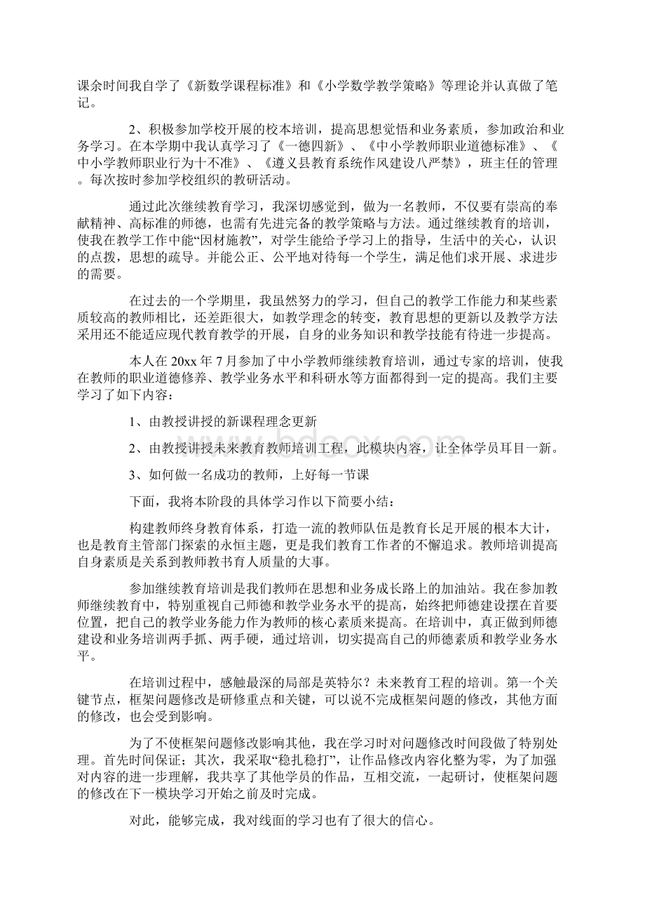 教师继续教育培训总结通用8篇.docx_第3页