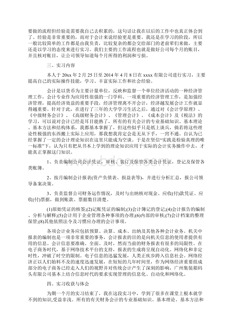 会计实习报告3000字会计实习报告 会计实习报告3000字.docx_第2页