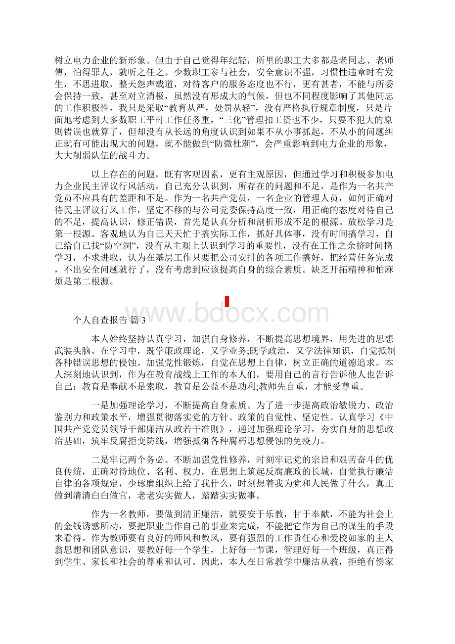 可编辑个人自查报告汇编7篇.docx_第3页