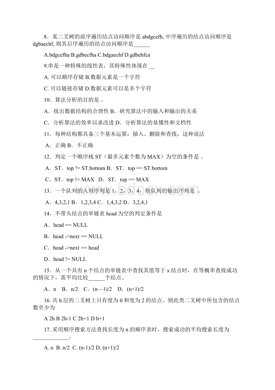 数据结构习题汇总北邮.docx_第3页