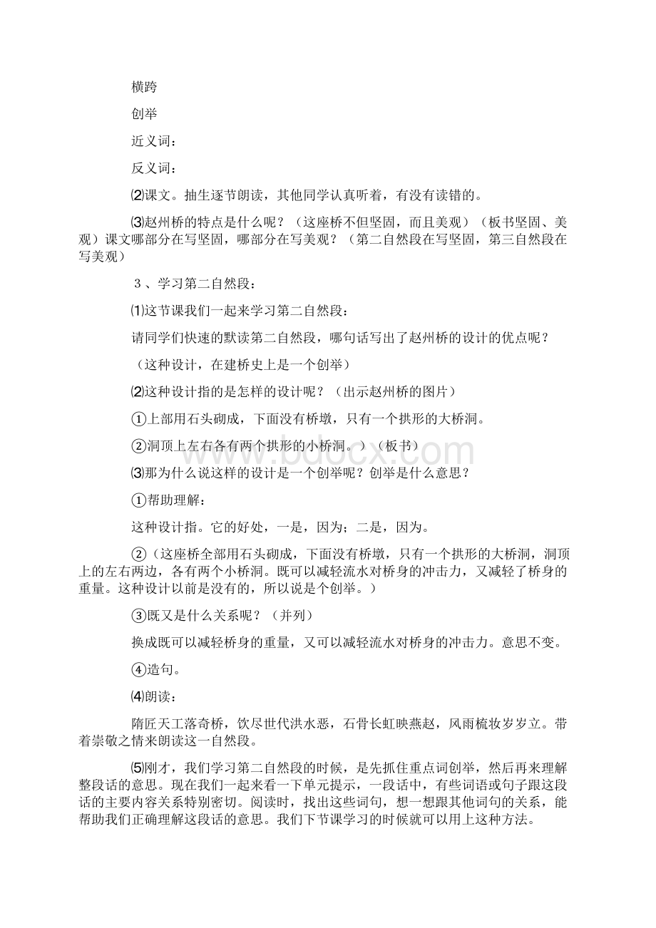 《赵州桥》教案8篇.docx_第2页