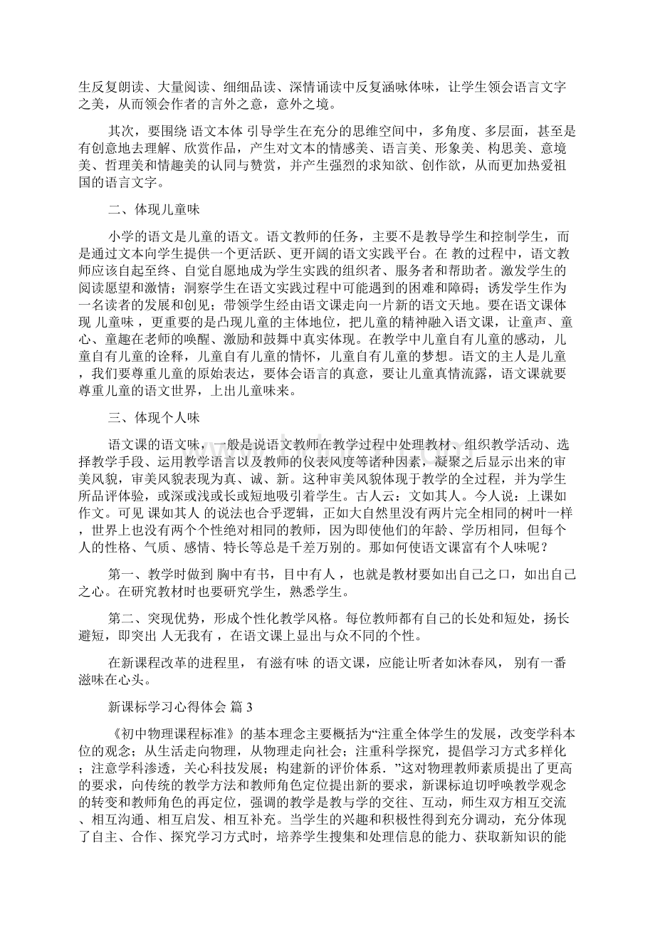 必备新课标学习心得体会范文5篇.docx_第2页