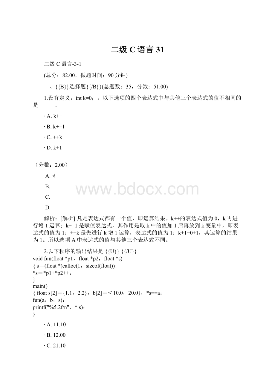 二级C语言31Word文档下载推荐.docx_第1页