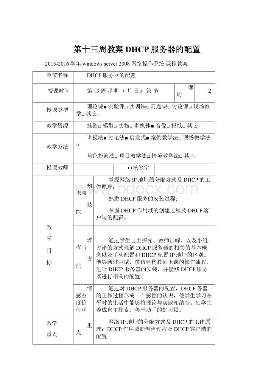 第十三周教案DHCP服务器的配置.docx