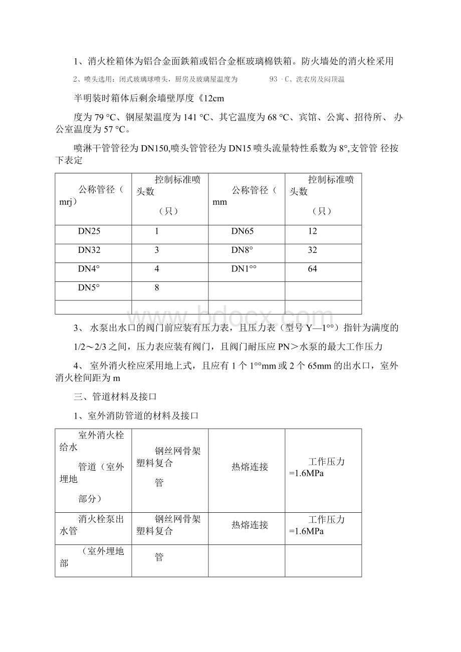 管道安装规范.docx_第3页