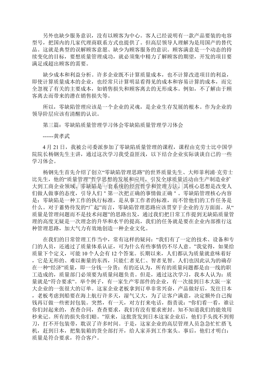 《零缺陷质量管理总结》文档格式.docx_第3页