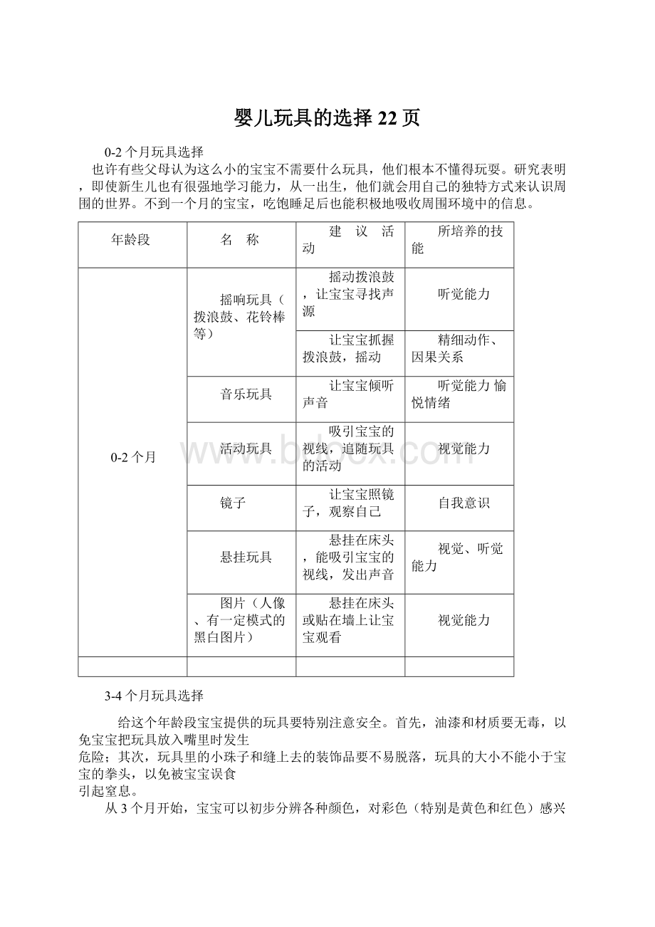 婴儿玩具的选择22页Word下载.docx