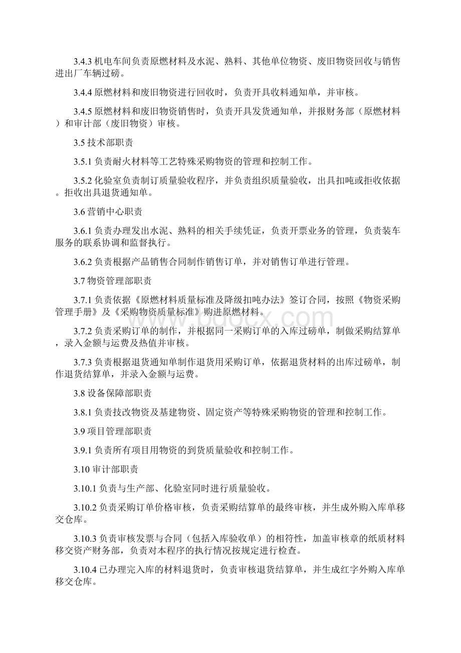 物资进出厂管理规定.docx_第2页