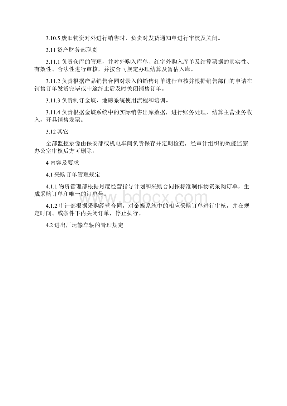 物资进出厂管理规定.docx_第3页