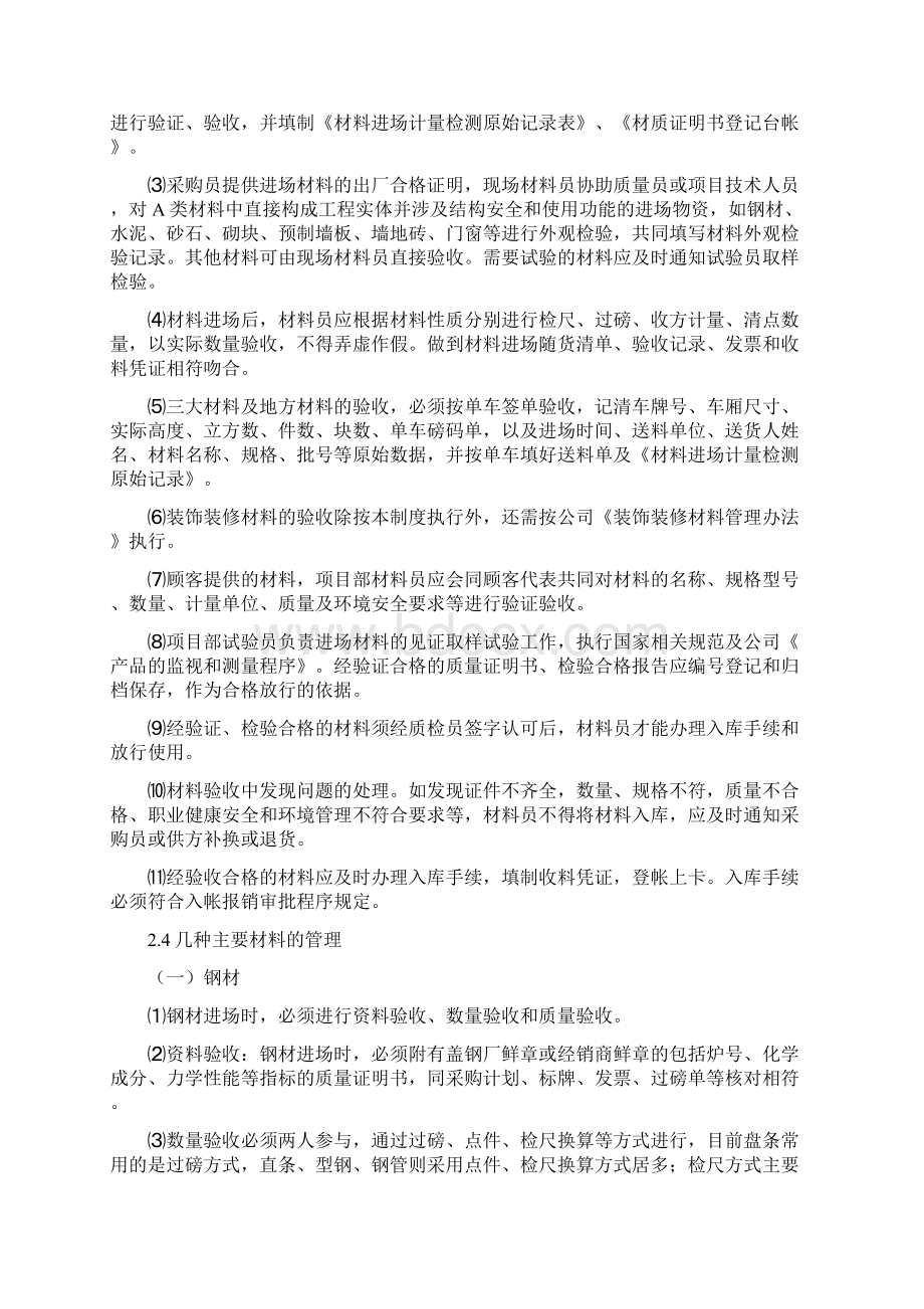 施工现场材料管理Word文档格式.docx_第2页