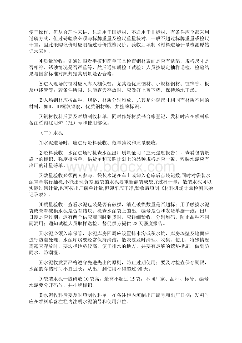 施工现场材料管理Word文档格式.docx_第3页