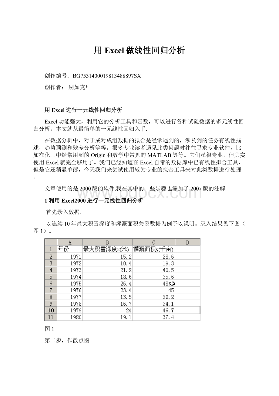 用Excel做线性回归分析.docx_第1页