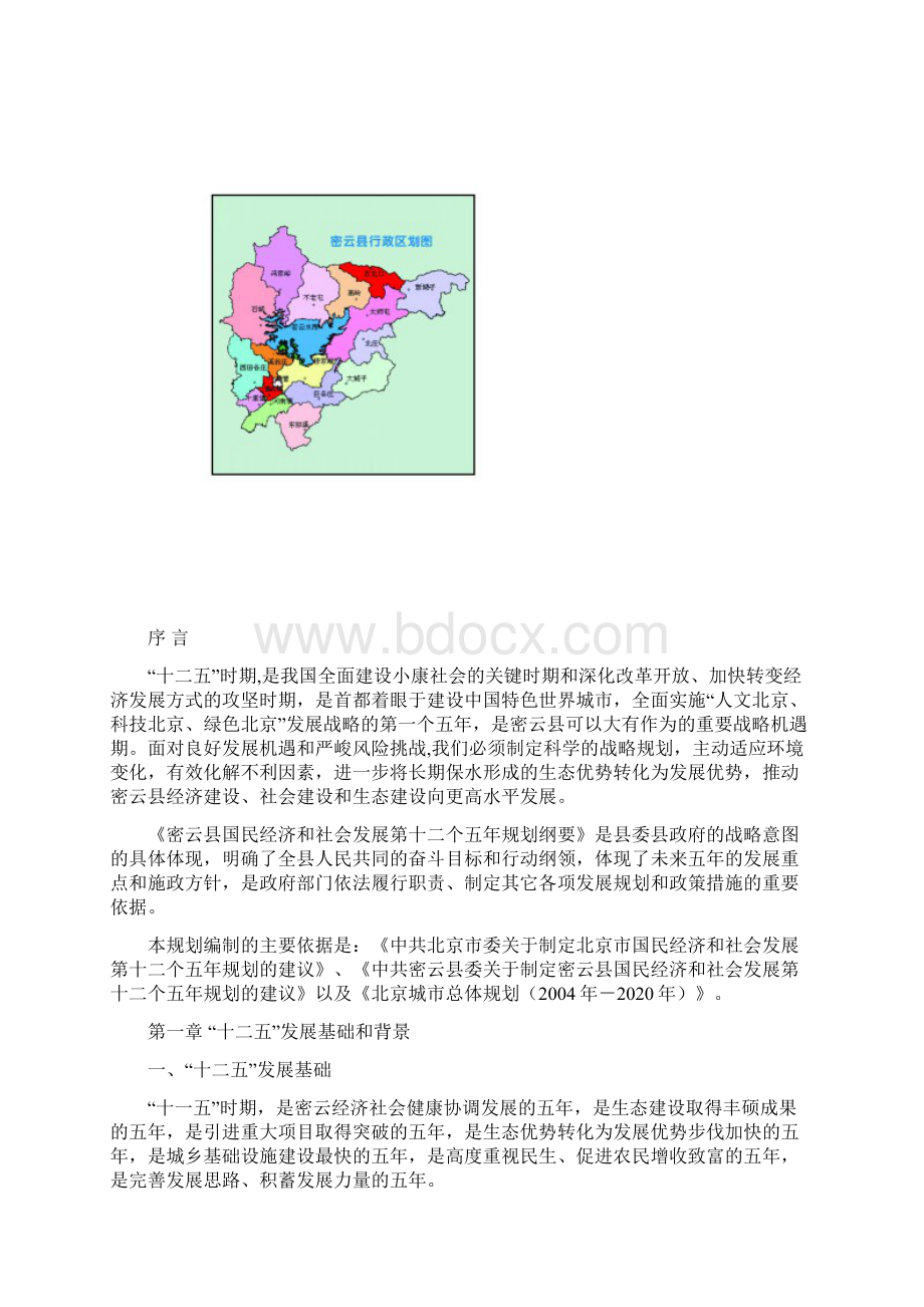 密云县经济和社会发展规划.docx_第2页