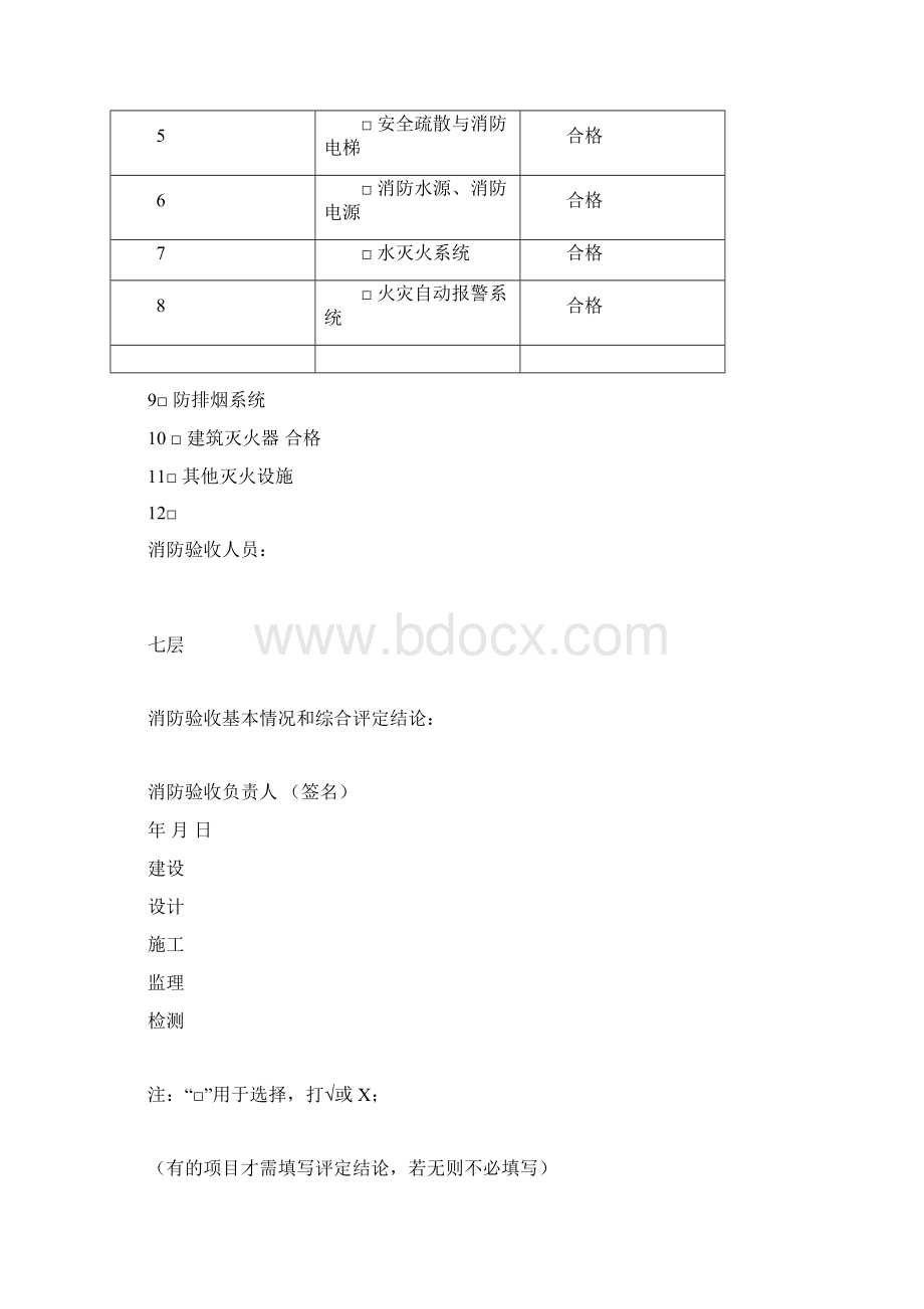 建筑工程消防验收记录范文表docx文档格式.docx_第2页