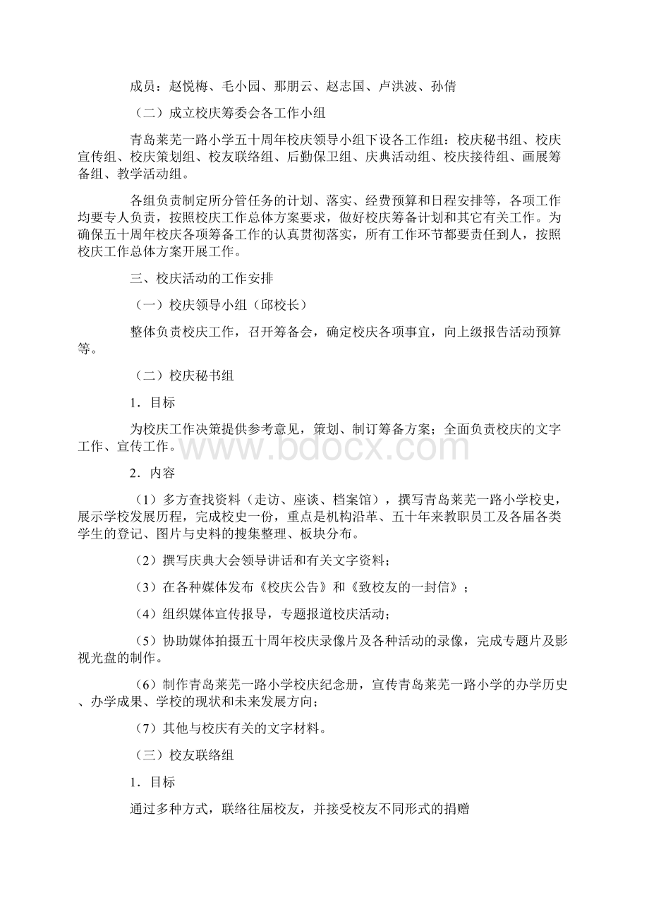 有关校庆活动策划范文合集6篇.docx_第2页