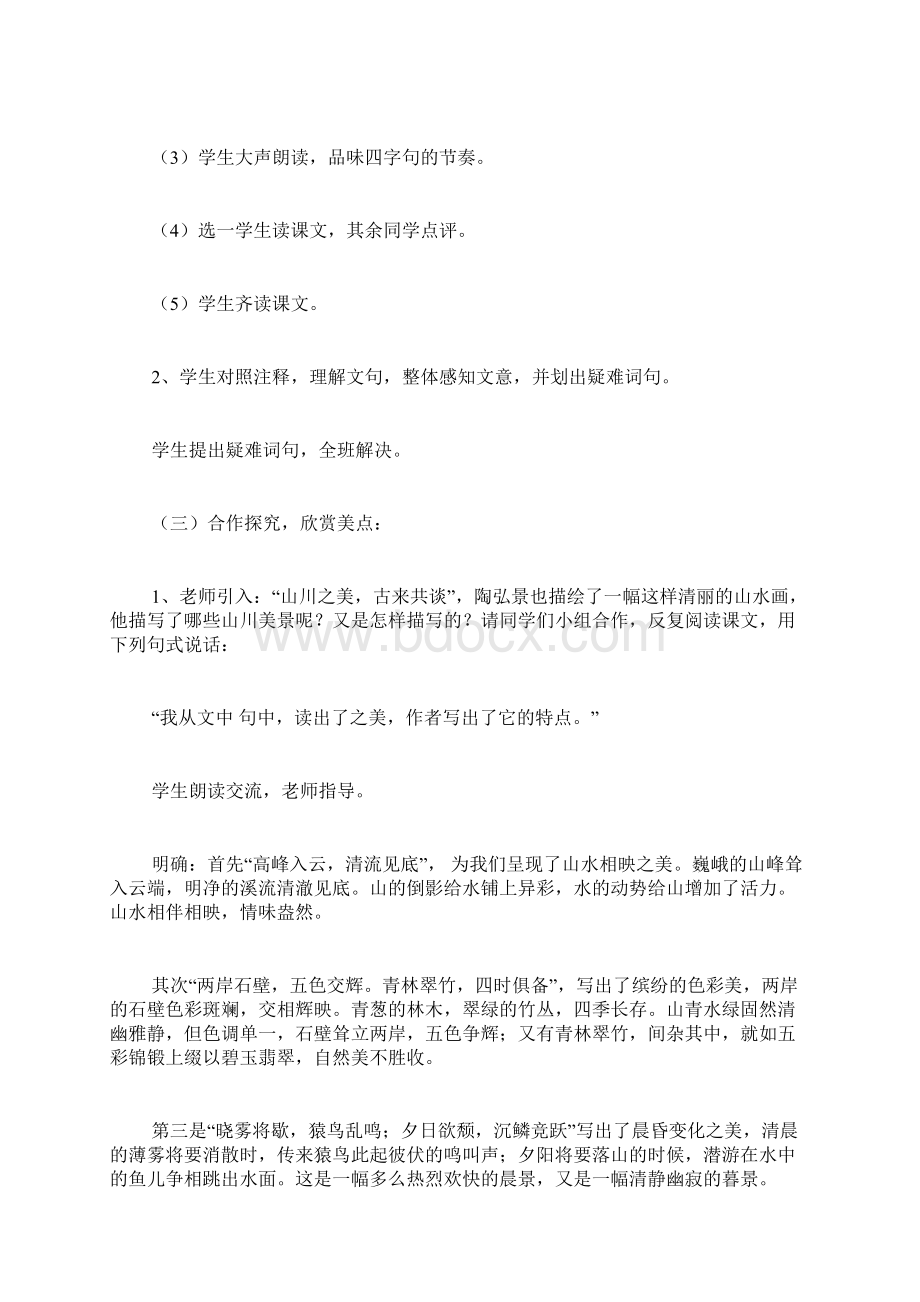 《答谢中书书》教案.docx_第3页