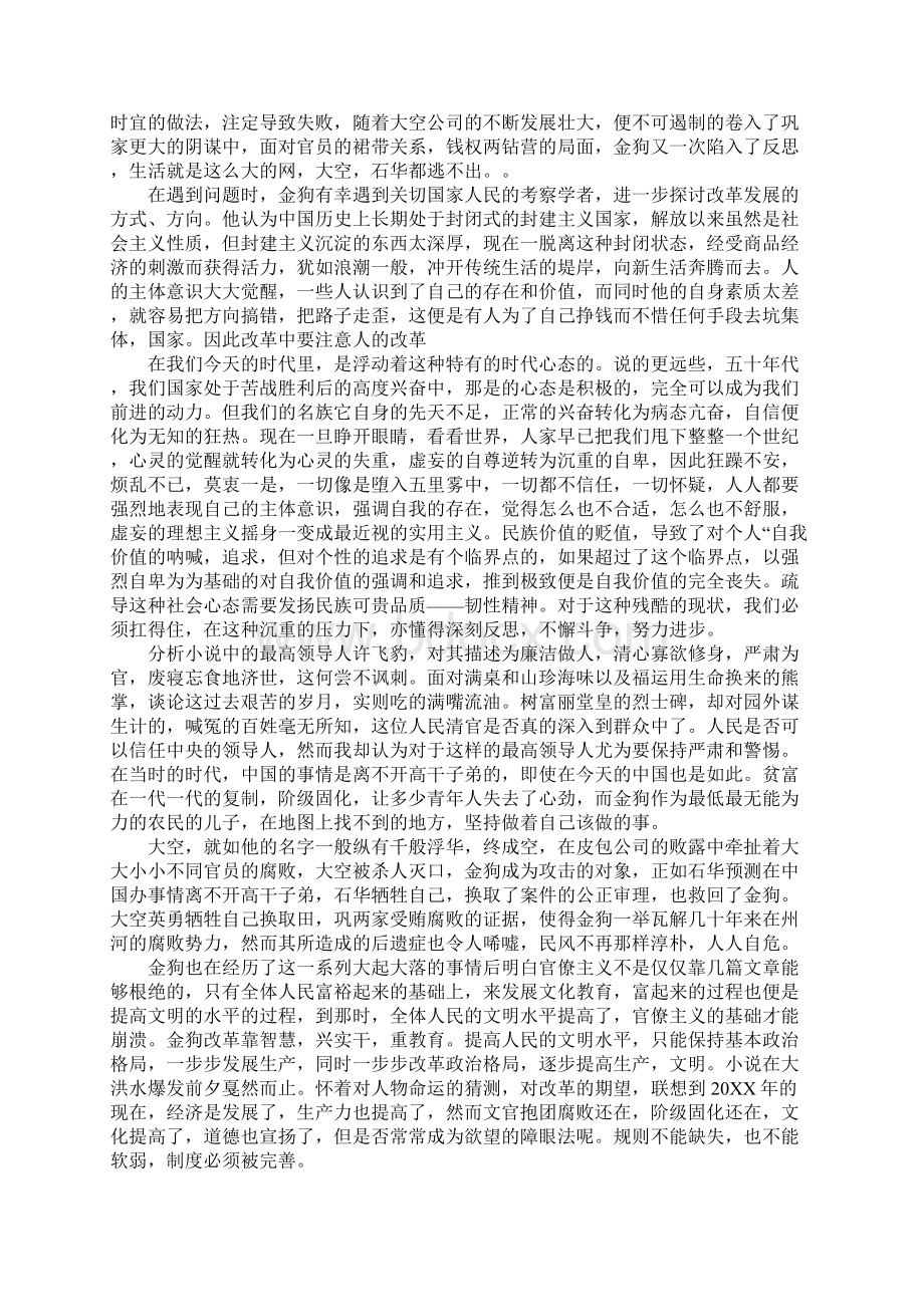 浮躁读后感800字范文Word文档下载推荐.docx_第3页