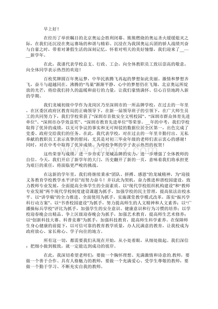 开学升旗仪式上的讲话Word格式文档下载.docx_第3页