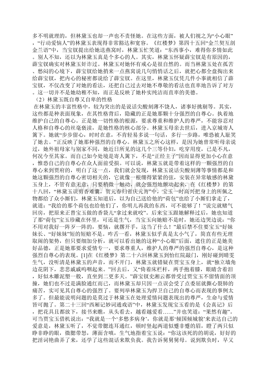 红楼梦中林黛玉的人物形象分析汇编Word文档下载推荐.docx_第3页