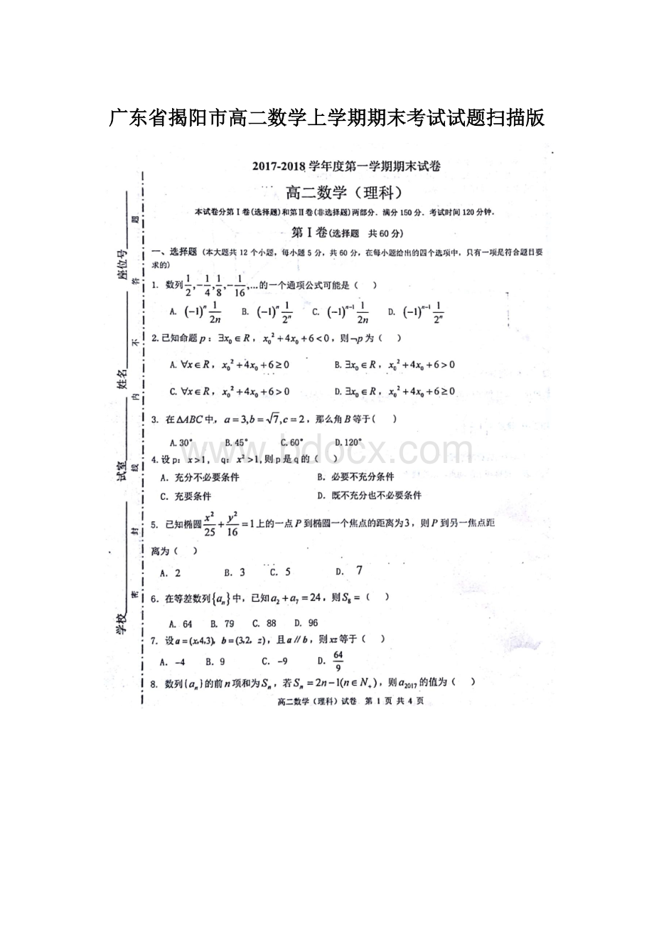 广东省揭阳市高二数学上学期期末考试试题扫描版.docx_第1页