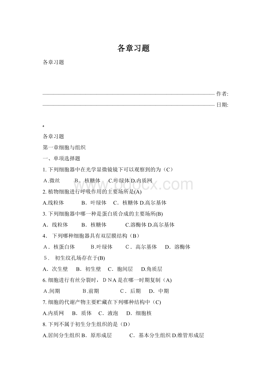 各章习题文档格式.docx_第1页