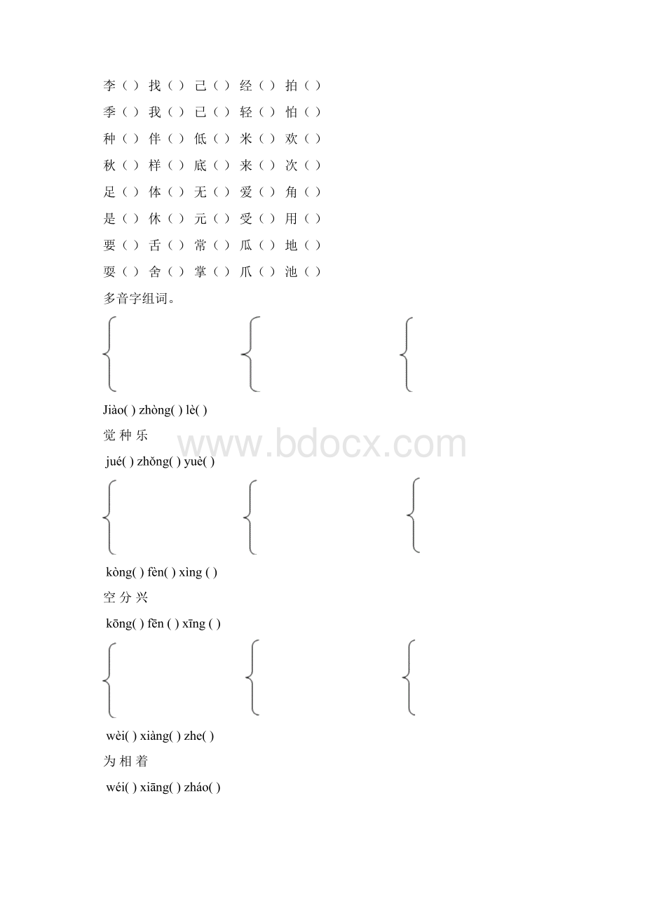 小学语文一年级下学期练习题说课材料.docx_第3页