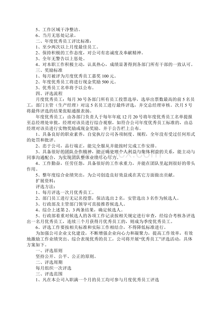 优秀员工评选标准精选13篇.docx_第3页