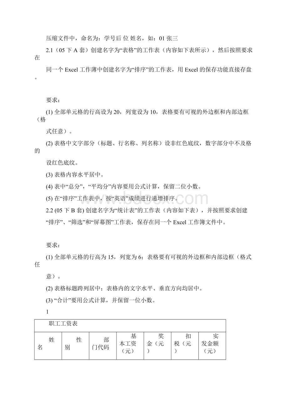 EXCEL实训习题要点Word文档格式.docx_第2页