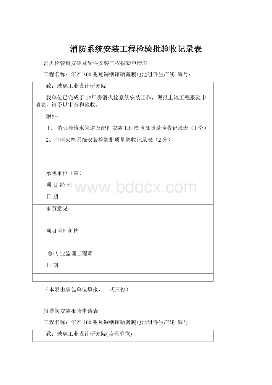 消防系统安装工程检验批验收记录表Word文件下载.docx_第1页