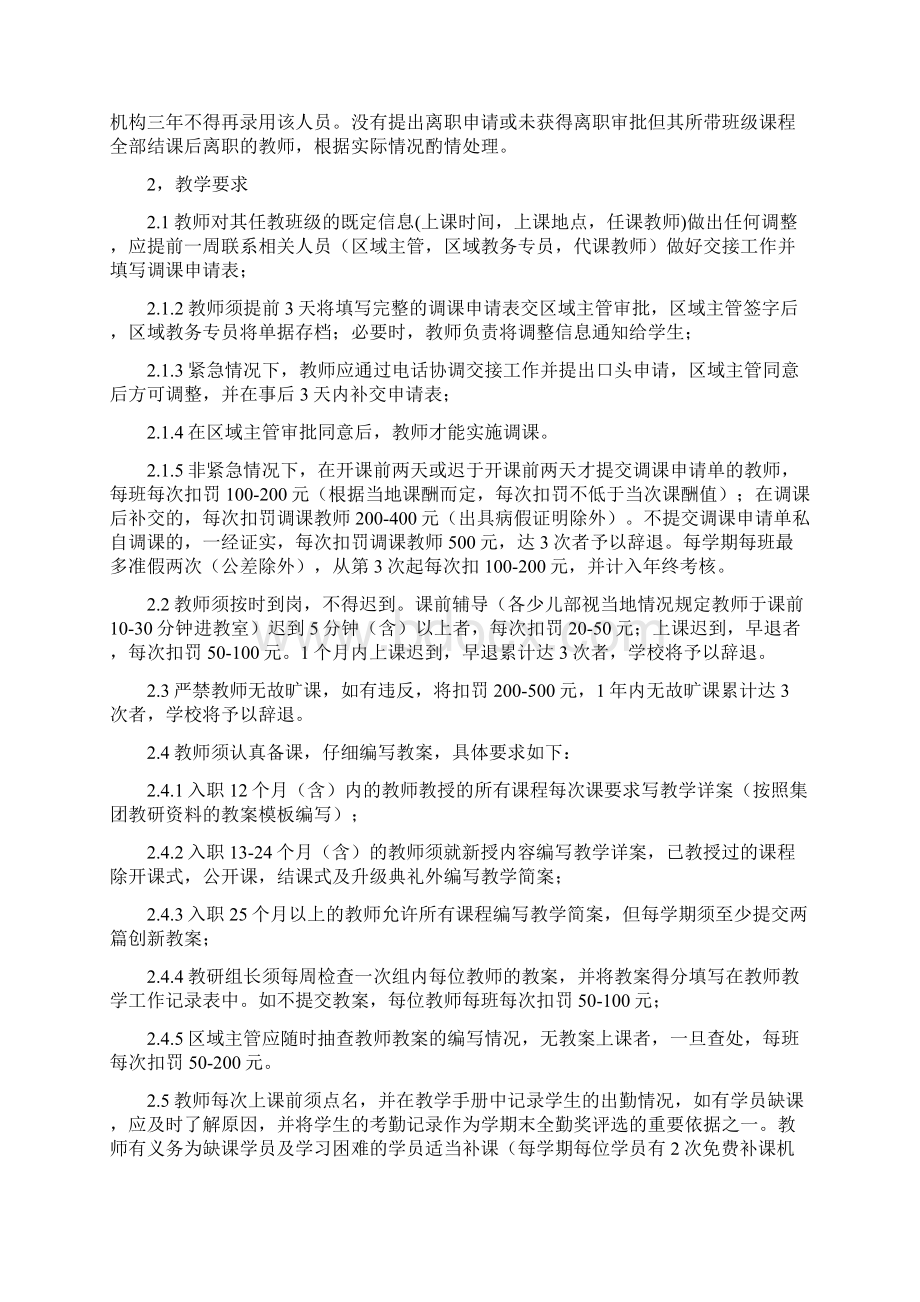 巨人学校教师管理制度Word文件下载.docx_第2页