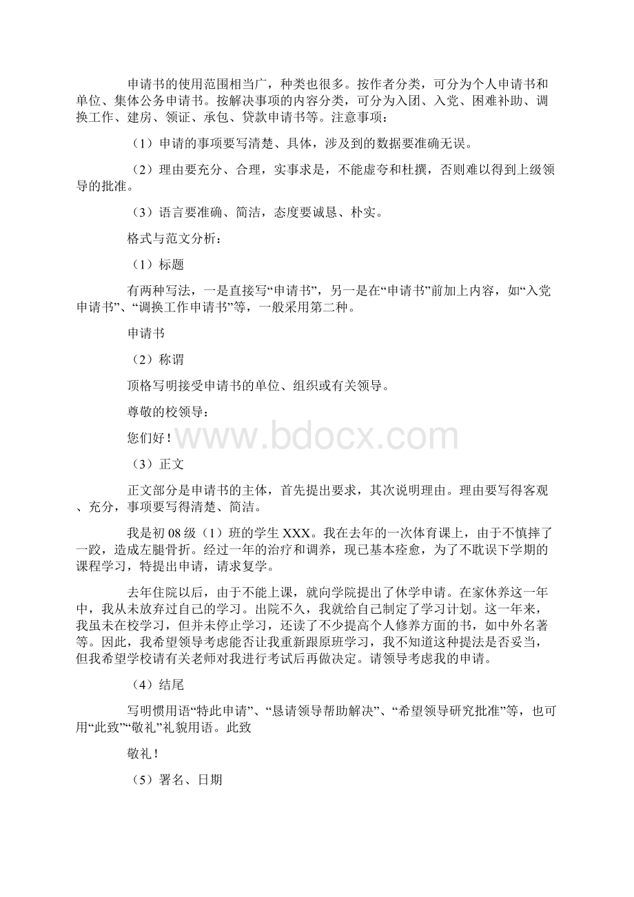 个人申请书格式doc.docx_第2页