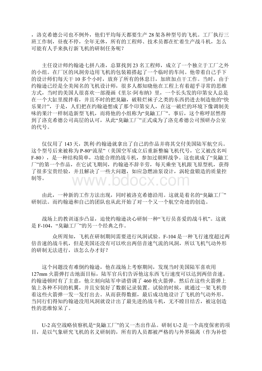 探秘美国军事重地 臭鼬工厂Word文档下载推荐.docx_第2页