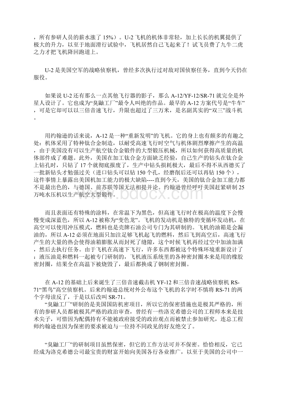 探秘美国军事重地 臭鼬工厂.docx_第3页