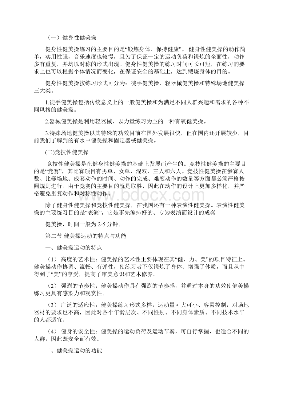 健美操理论地的知识.docx_第2页