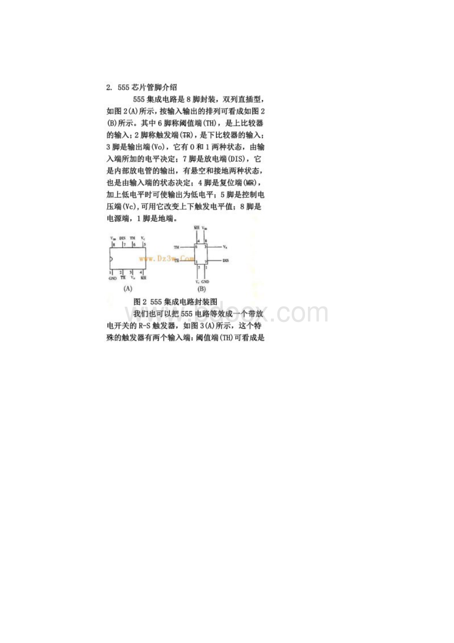 555工作原理.docx_第2页