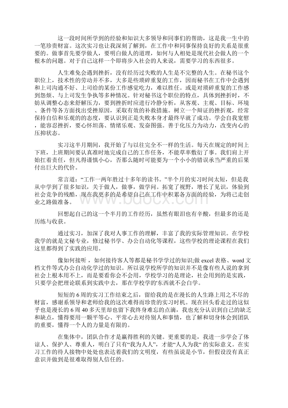 文秘实践心得体会4篇Word格式.docx_第2页