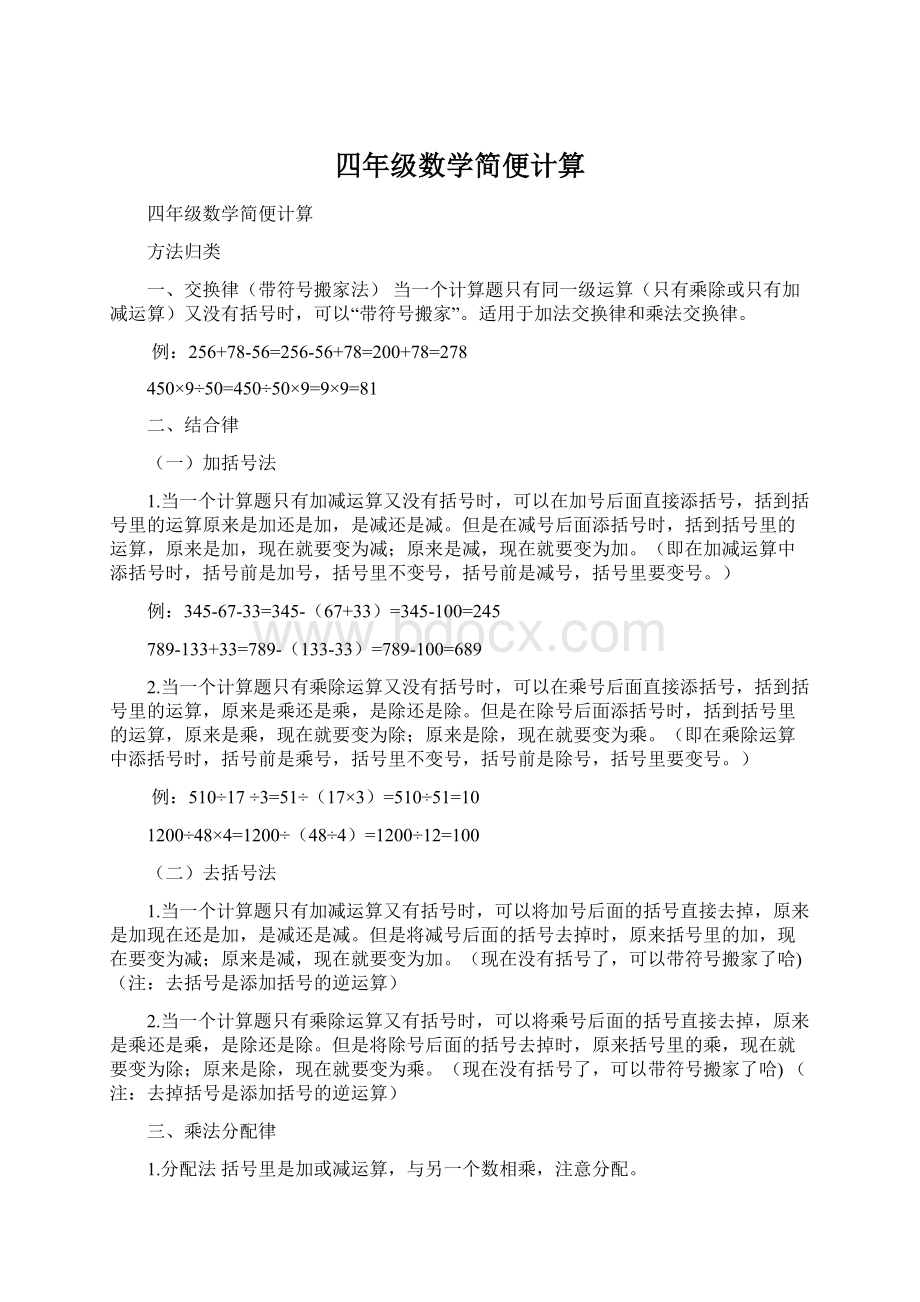 四年级数学简便计算.docx