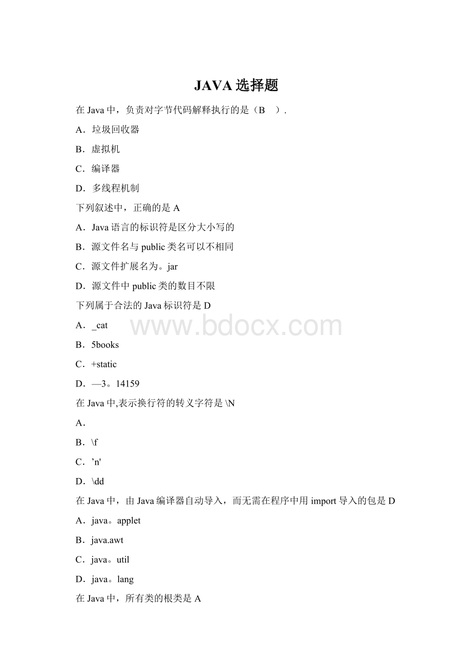 JAVA选择题.docx_第1页