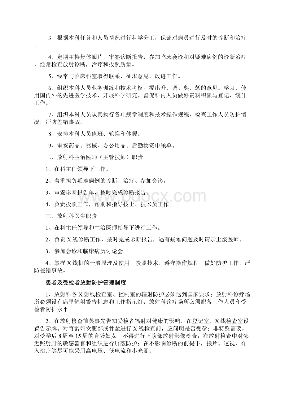 一级医院放射防护规章制度doc.docx_第2页