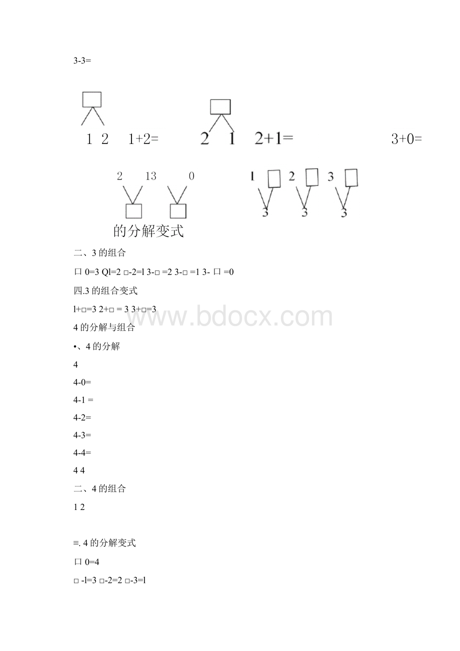 精选人教版小学一年级上册数学《10以内数的分与合》练习题.docx_第2页