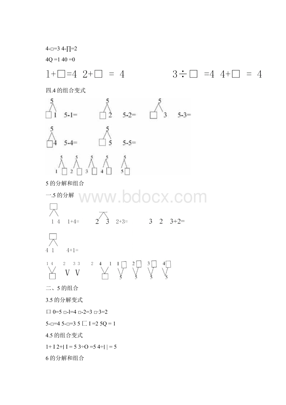 精选人教版小学一年级上册数学《10以内数的分与合》练习题.docx_第3页