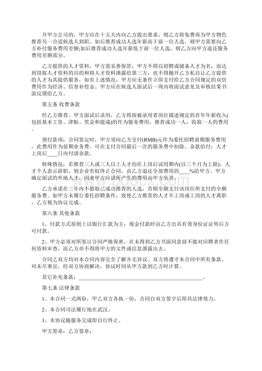 招聘委托合同书7篇Word文件下载.docx_第2页