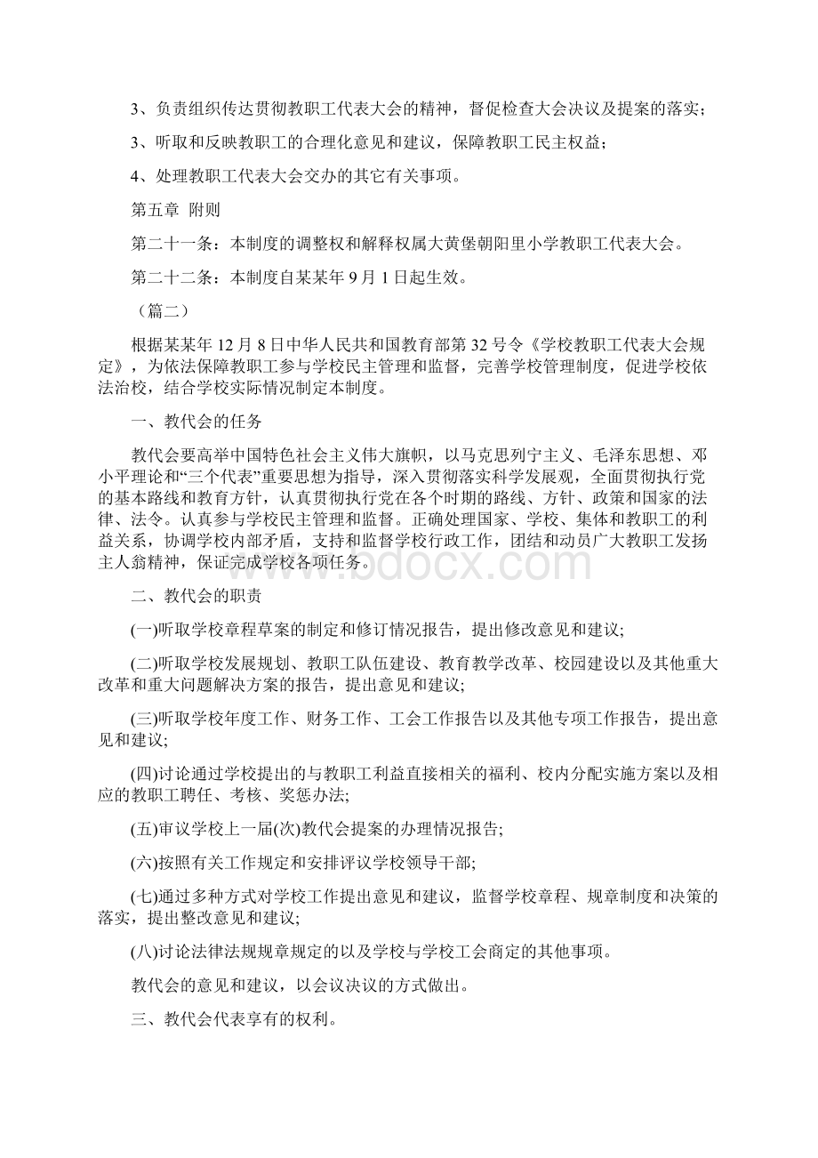 教职工代表大会制度五篇.docx_第3页