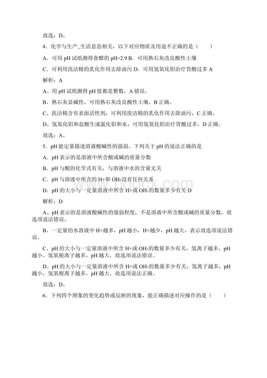 九年级化学下册第十单元《酸和碱》知识点总结Word文档下载推荐.docx_第3页