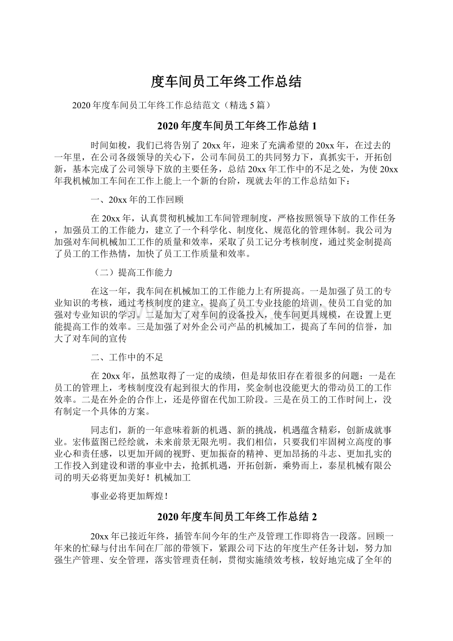 度车间员工年终工作总结Word格式.docx_第1页