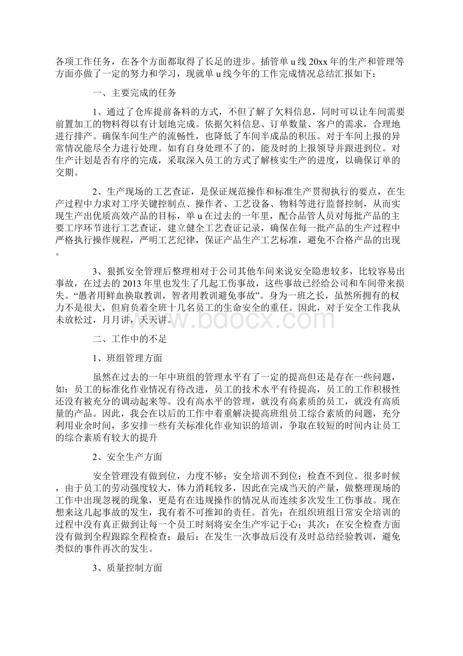 度车间员工年终工作总结Word格式.docx_第2页