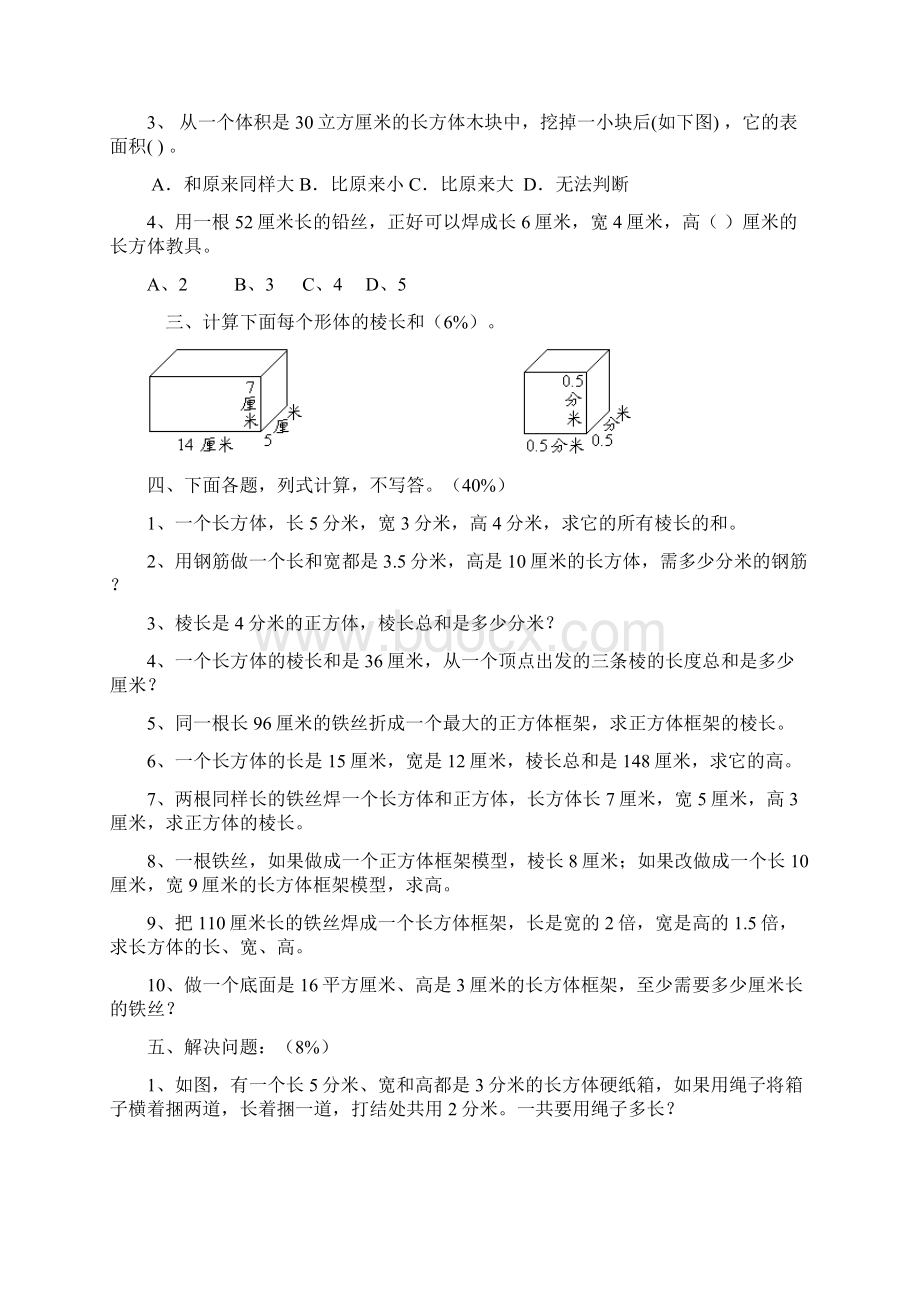 苏版小学数学六年级上册《长方体与正方体》专项练习试题10套Word格式文档下载.docx_第2页