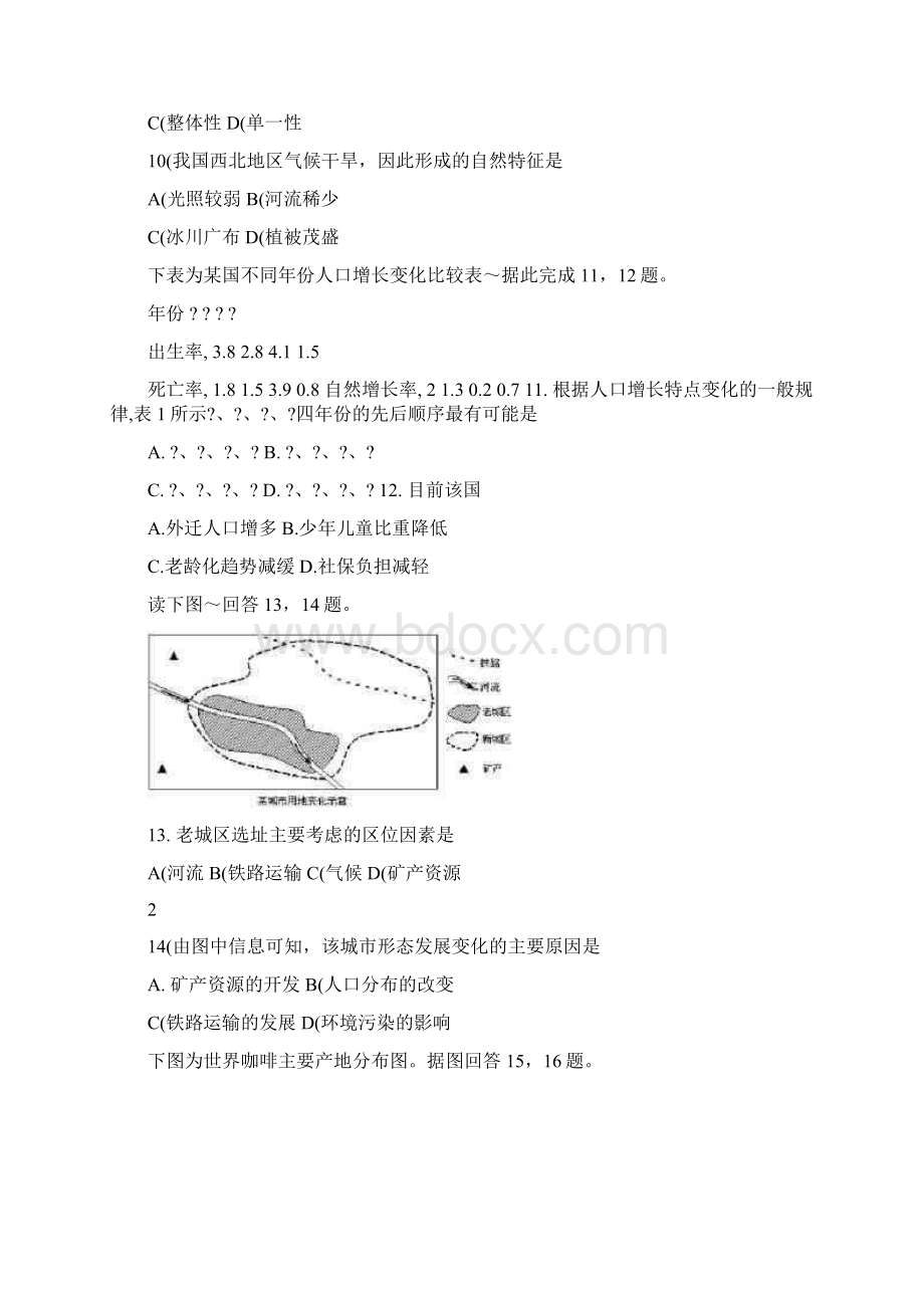 湖南省普通高中学业水平考试Word文档下载推荐.docx_第3页